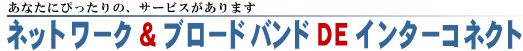 �Œ�IP�A�@�l��������������C���^�[�R�l�N�g�̃y�[�W�ł�