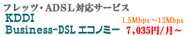 KDDI DSL�G�R�m�~�[ �i�t���b�c�EADSL�Ή� �Œ�IP�A�h���X�j