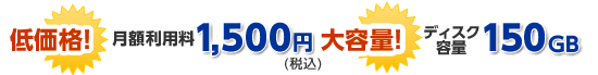 �ቿ�i�I���z���p��1,500�~�i�ō��j�@��e�ʁI�f�B�X�N�e��150�f�a