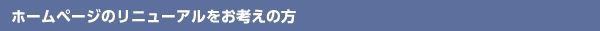 �z�[���y�[�W�̃��j���[�A�������l���̕�