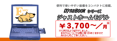 DynaBook V[Y@WXgz[f