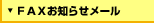 FAXm点[