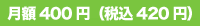 z400~iō420~j