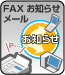 FAXm点[