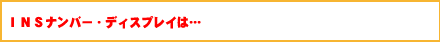INSio[EfBXvĆAdbɏoOɁAĂ̓dbԍ킩܂B
