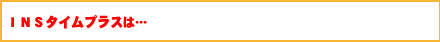 INS^CvX́AX킸200~ŁA38.5~58.5~